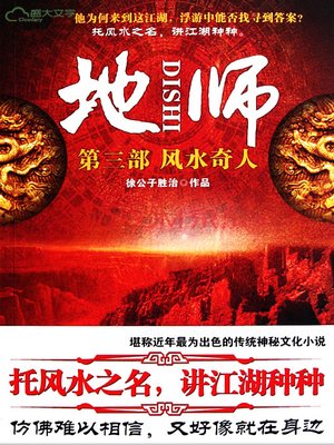 地师3：风水奇人 - ebook
